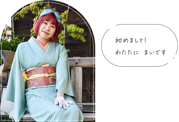 オーナー綿谷まいの写真